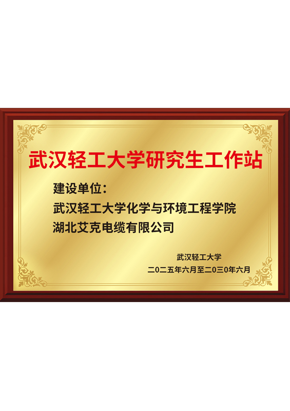 武漢輕工大學(xué)研究生工作站