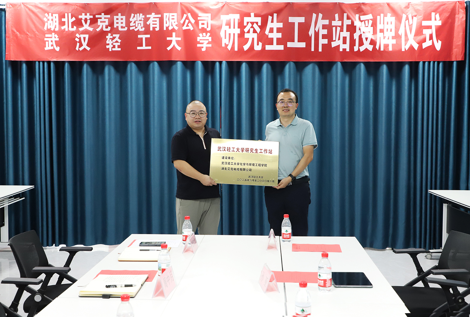 湖北艾克-武漢輕工大學(xué)研究生工作站授牌儀式在湖北艾克舉行